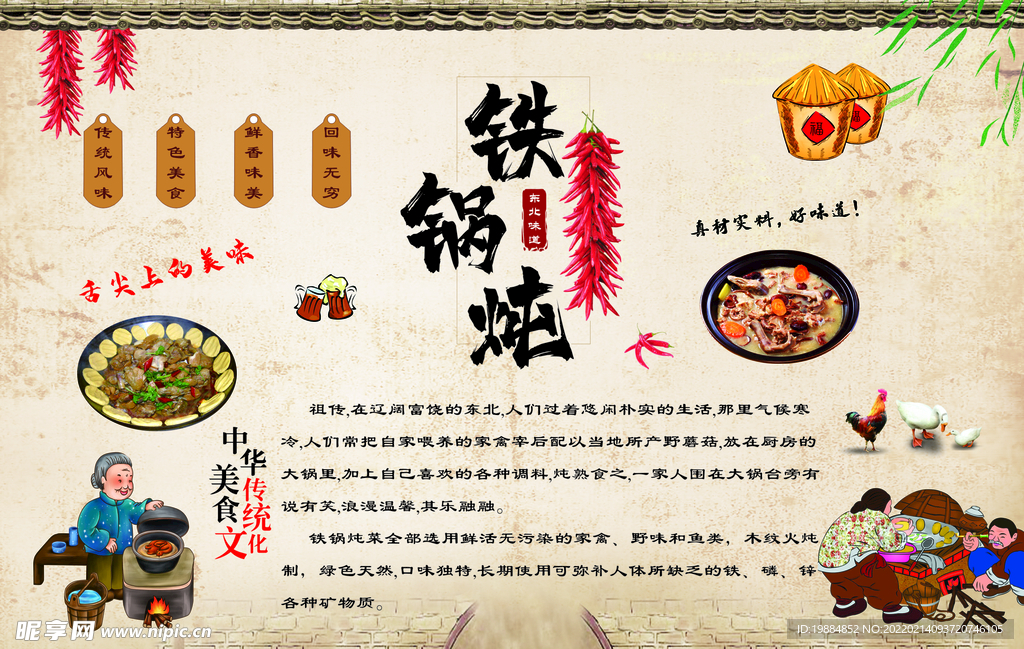 铁锅炖