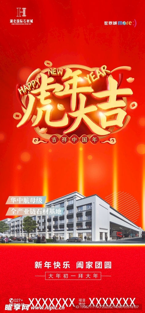 地产新年海报