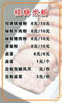 桂林米粉价目表