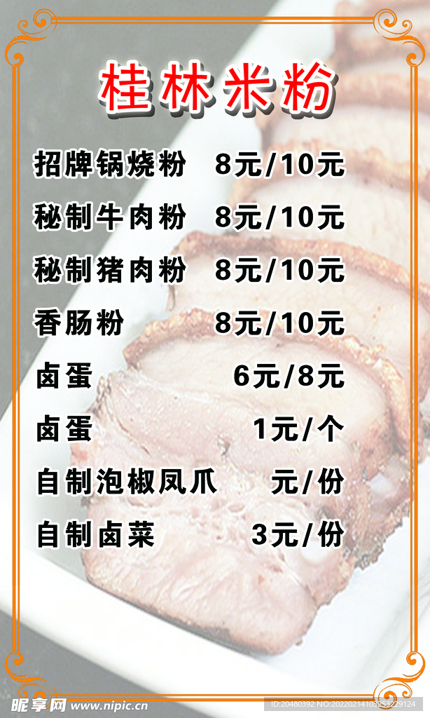 桂林米粉价目表