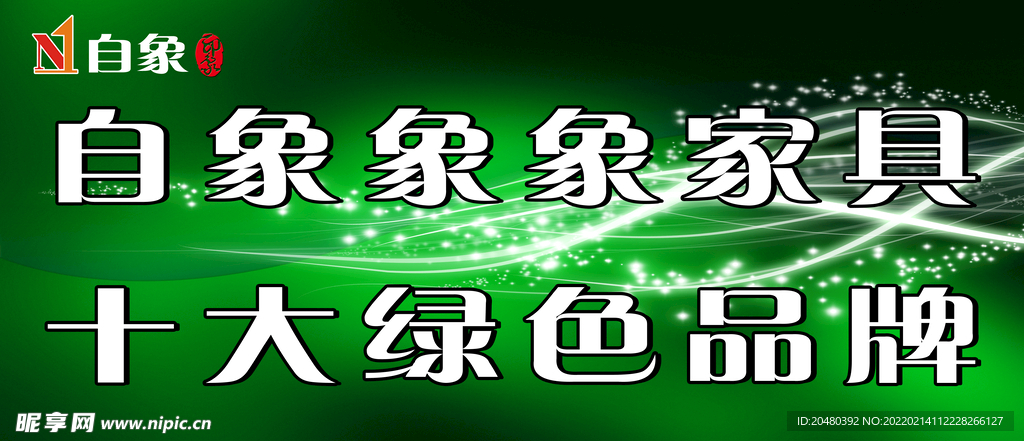绿色广告牌匾