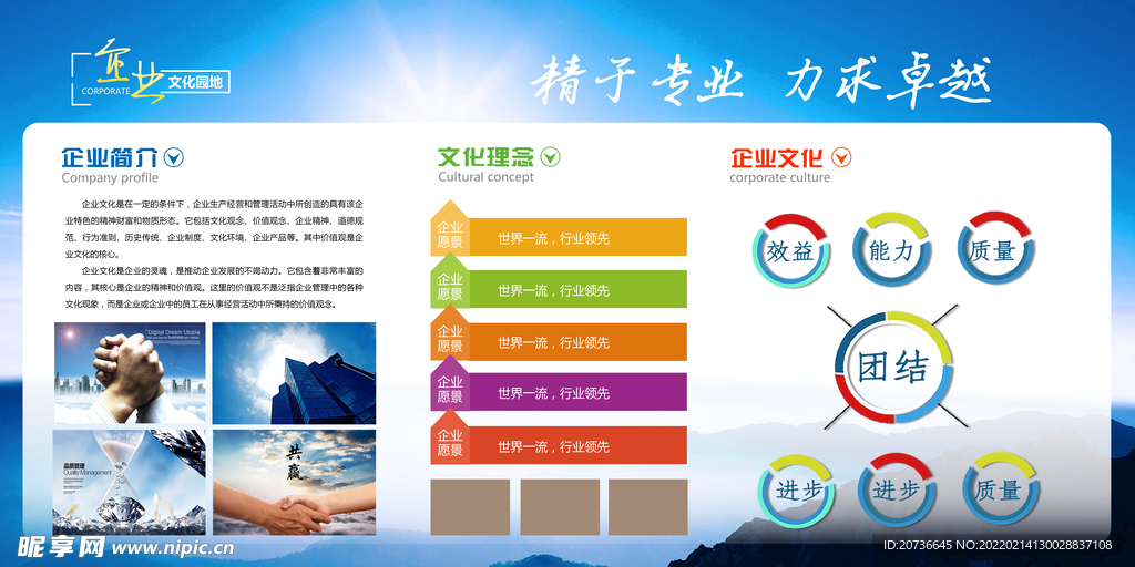 企业背景墙