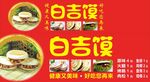 白馍馍