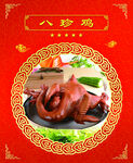 熟食 烤鸭 
