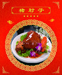 熟食 烤鸭 烤鸡 凉拌菜 