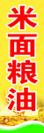 粮油海报