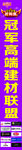 联盟 家具海报 