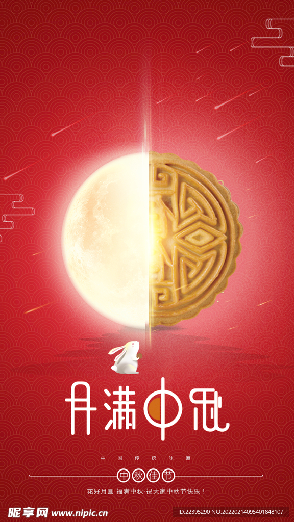 中秋节海报