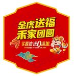 千禾 金虎送福
