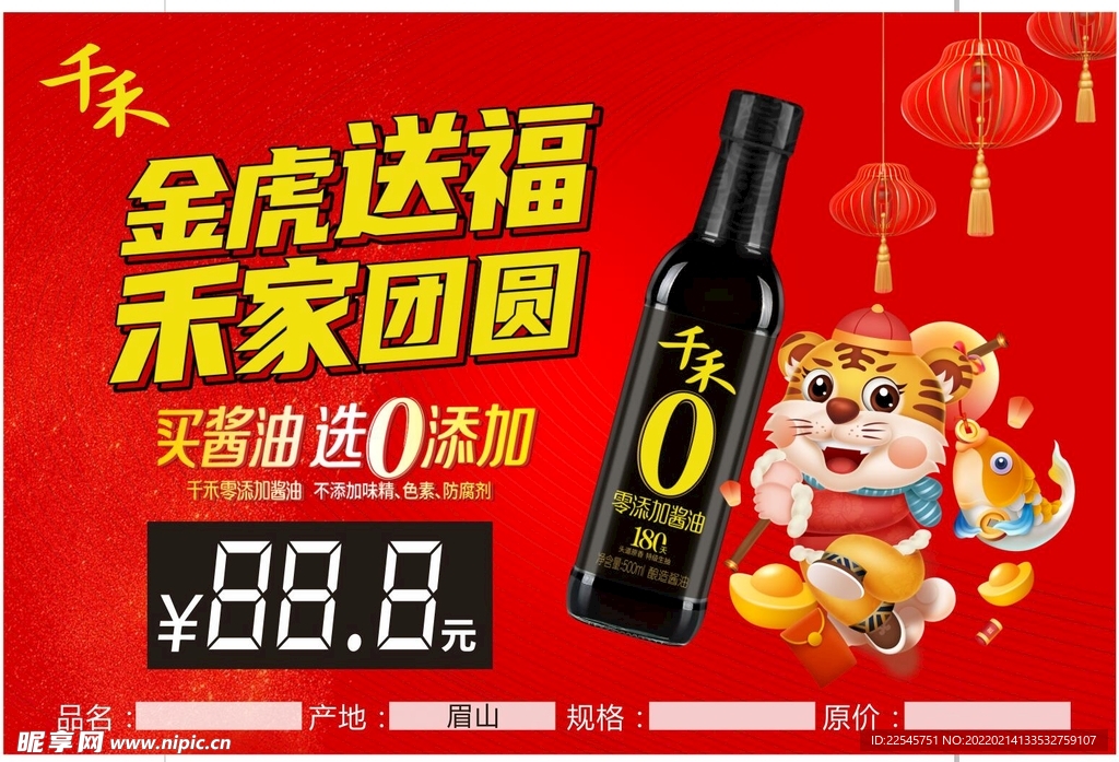 千禾 金虎送福