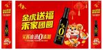 千禾 金虎送福