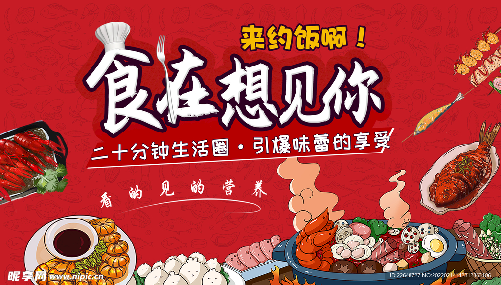 食堂海报