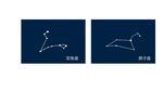 星座 