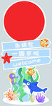 迎宾水牌