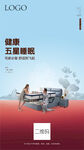 元旦九宫格海报