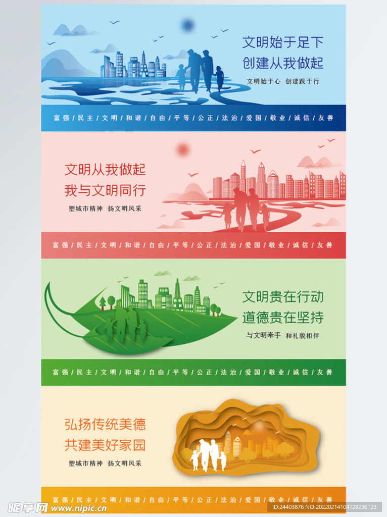 创建文明城市海报