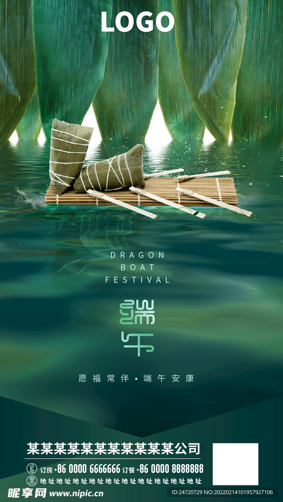 端午节海报