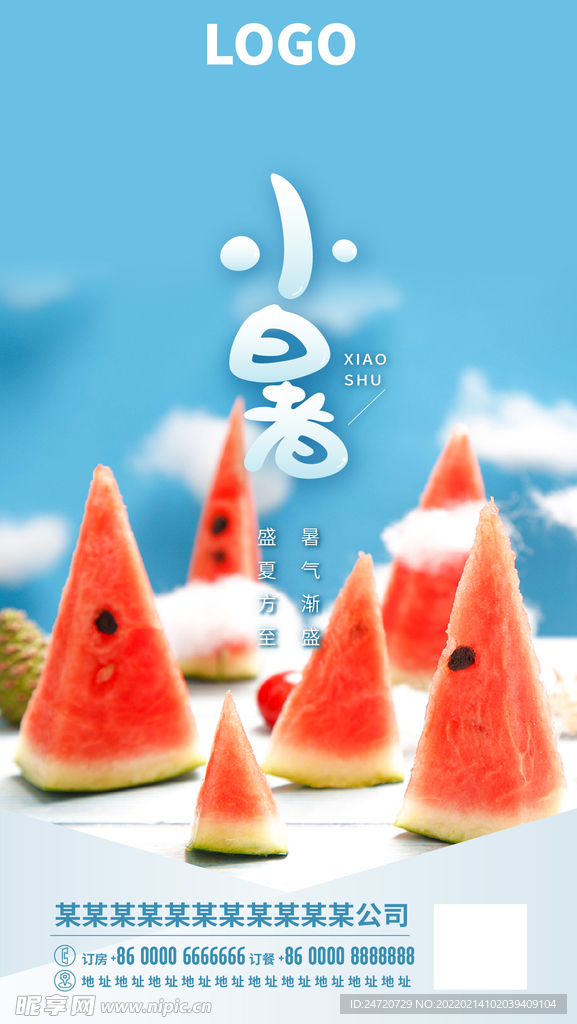 二十四节气小暑