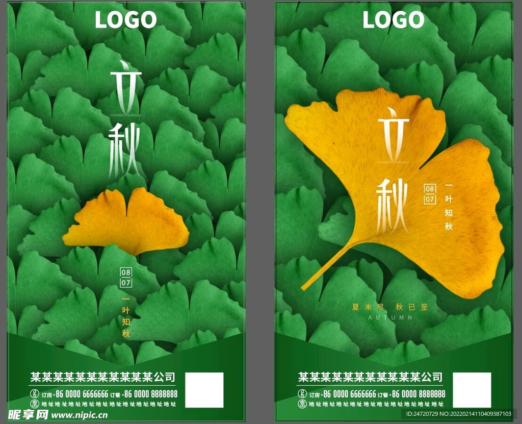 二十四节气立秋