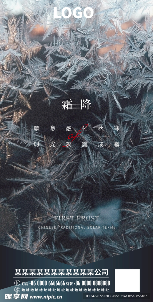二十四节气霜降