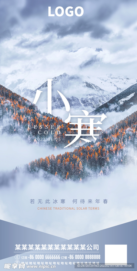 二十四节气小寒