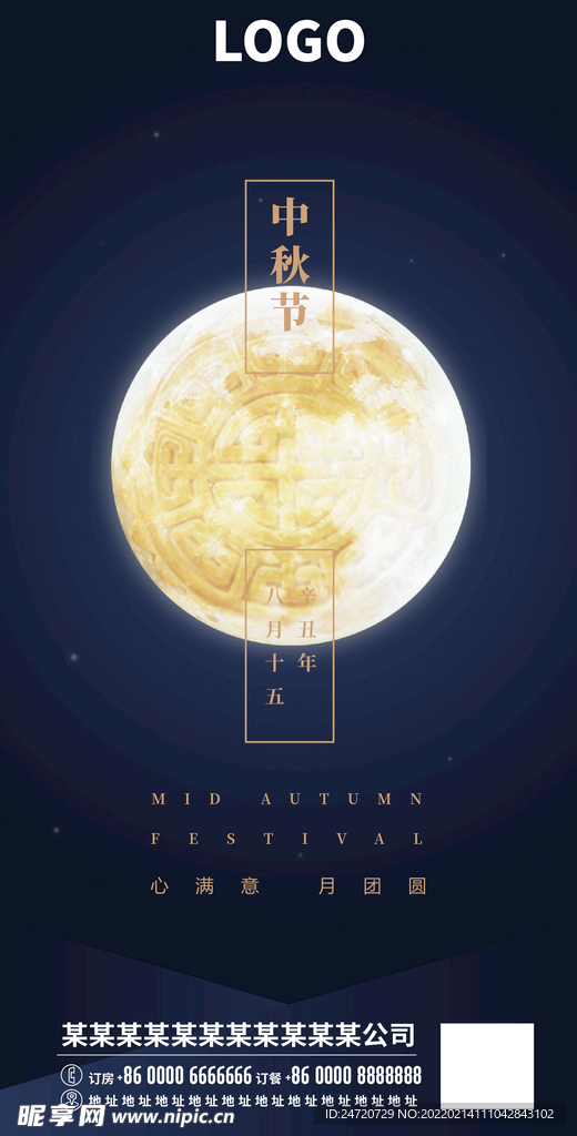中秋节海报