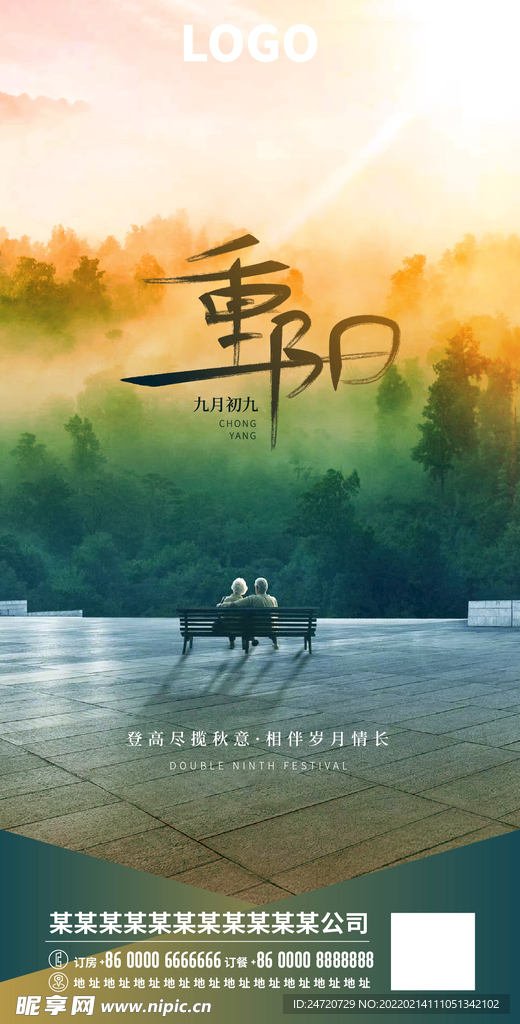 重阳节海报