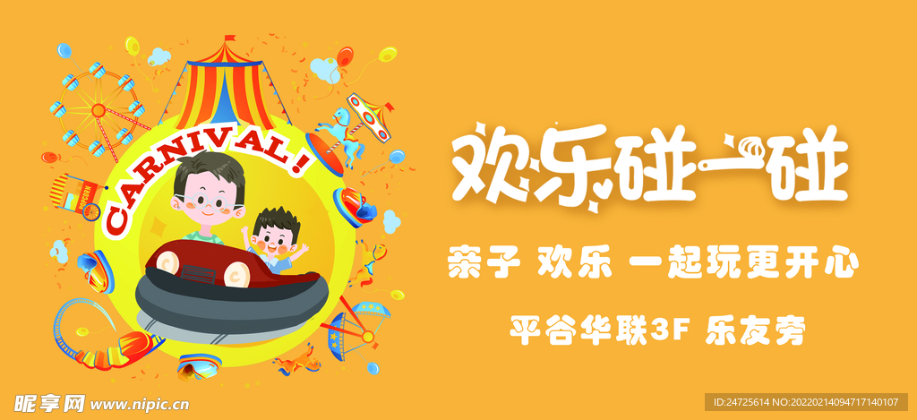 欢乐碰一碰