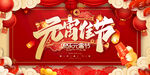元宵节