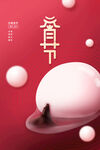 元宵节