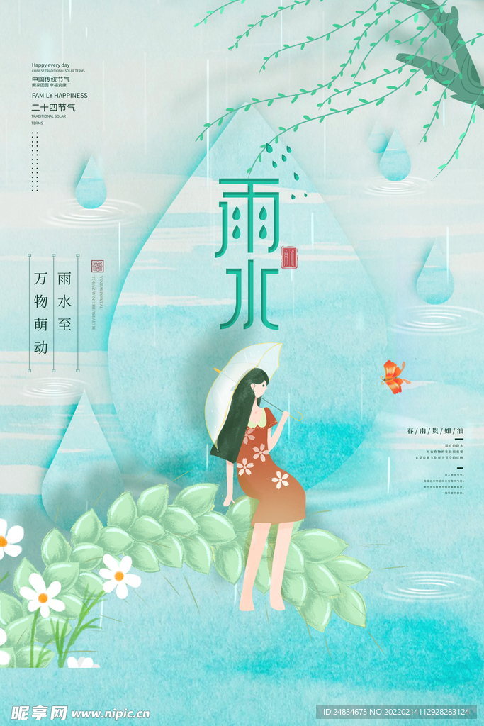 雨水