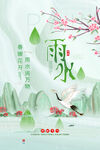 雨水