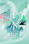 雨水