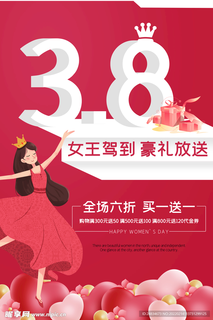 38妇女节