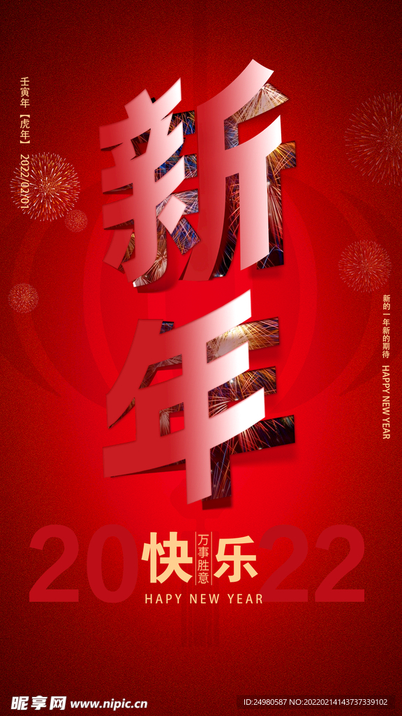 新年快乐