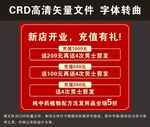 新店开业会员充值