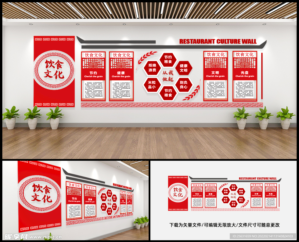 文明用餐文化墙