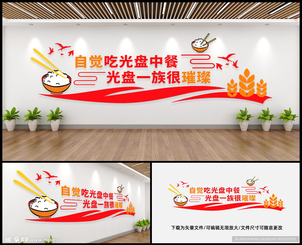 节约粮食 文化墙 