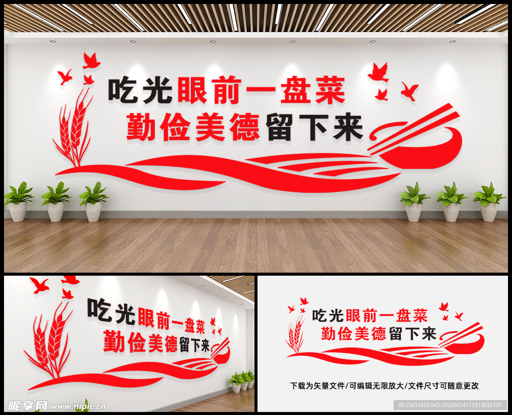 节约粮食 文化墙 