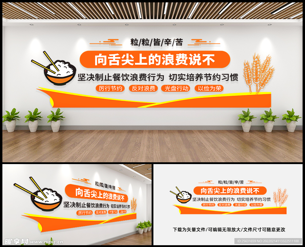 节约粮食 文化墙 