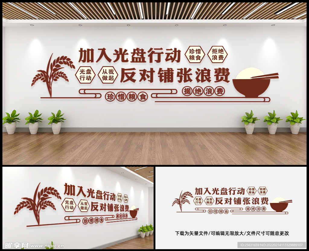 节约粮食 文化墙 