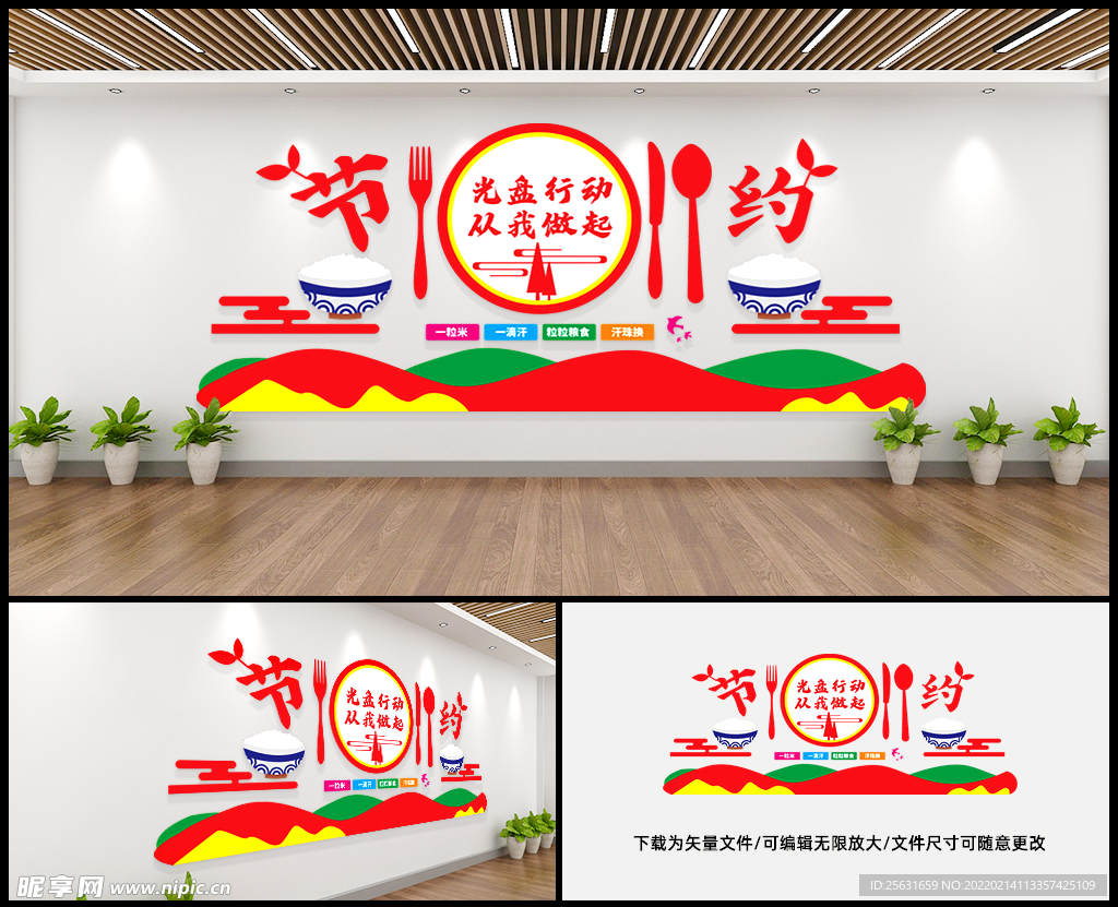 节约粮食 文化墙 