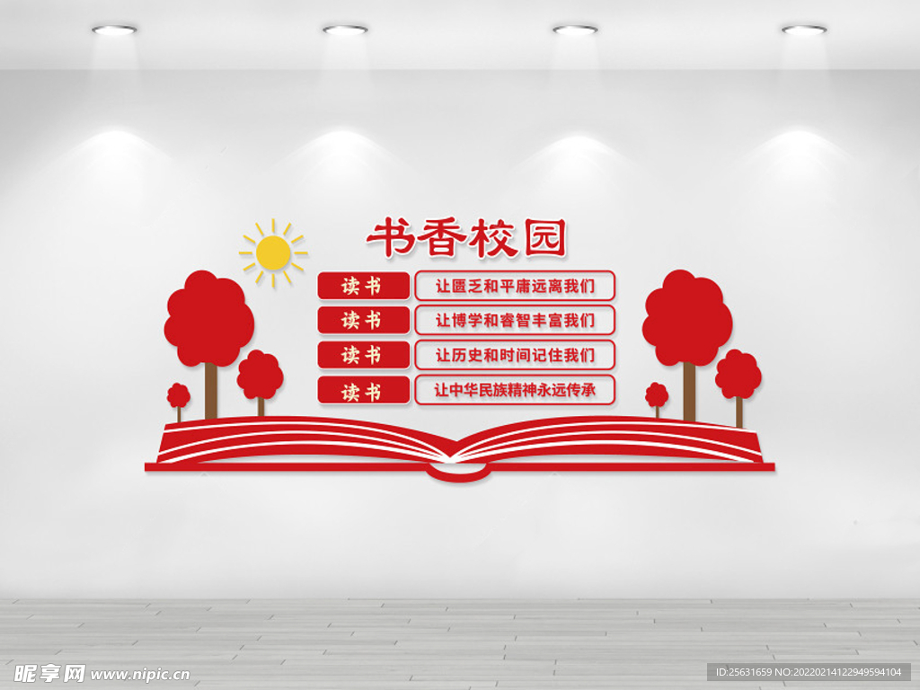 书香文化墙