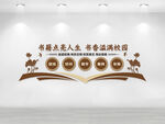 书香文化墙 