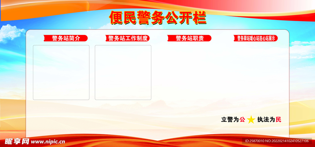 公开栏