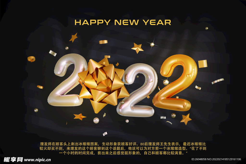 2022数字新年中国年