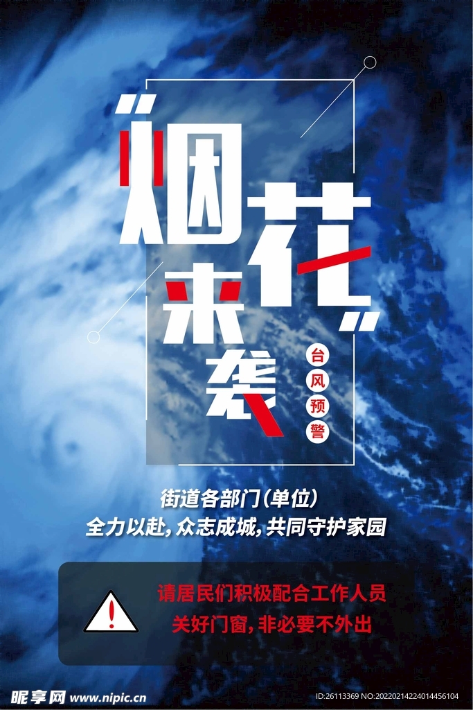 台风海报