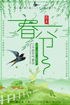 春分