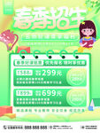 春季招生