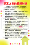 职工之家管理规定